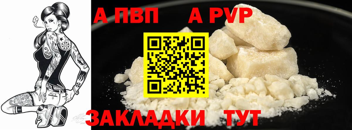 A PVP  Вход с VPN  A-PVP Соль  Alfa_PVP крисы CK  Владивосток  APVP Соль 