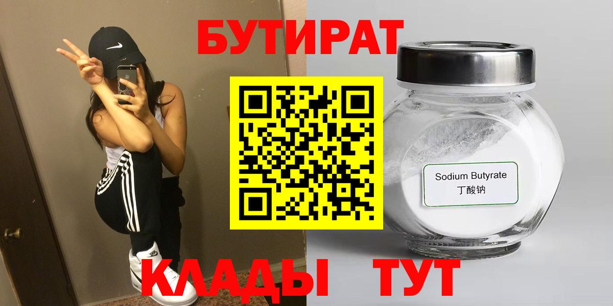Бутират  Бутират вода  Вход с VPN  Владивосток 
