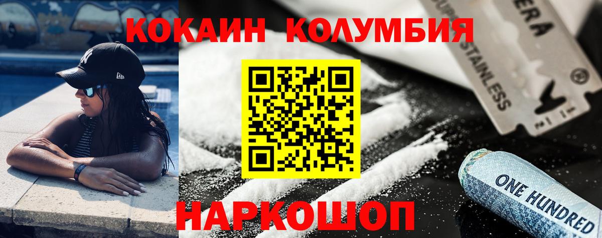 COCAIN Колумбийский Владивосток