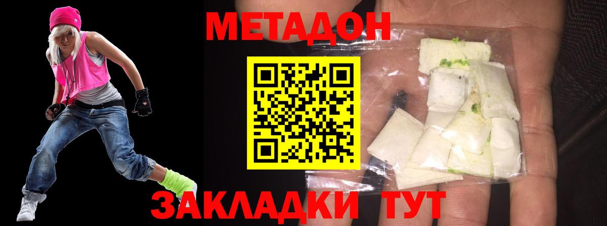 МЕТАДОН мёд Владивосток